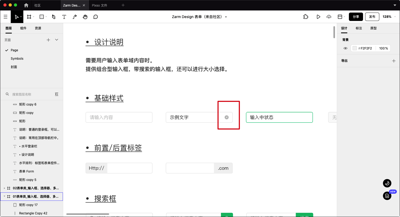 Zarm Design表单